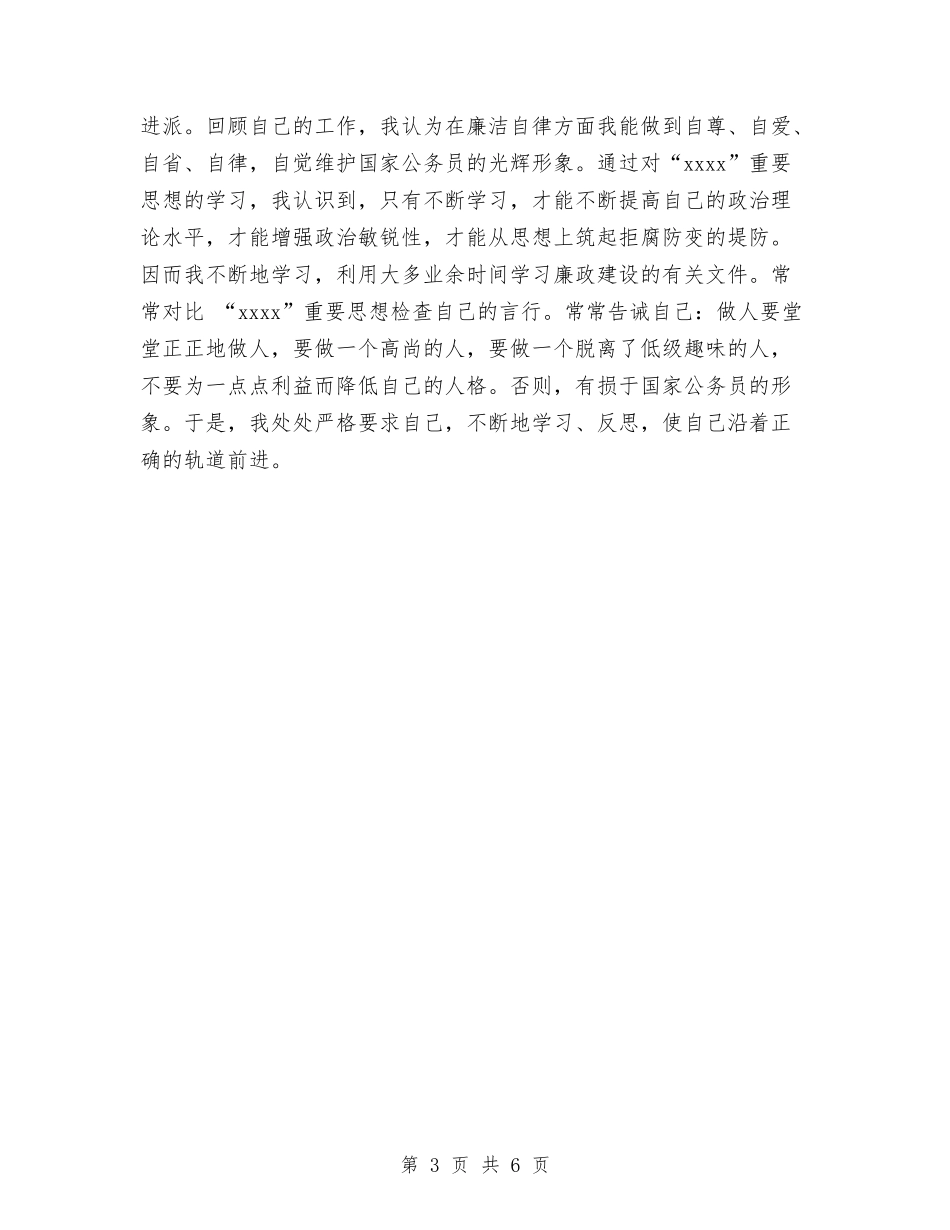 2024年11月公务员个人思想工作总结与2024年11月公务员个人总结汇编_第3页