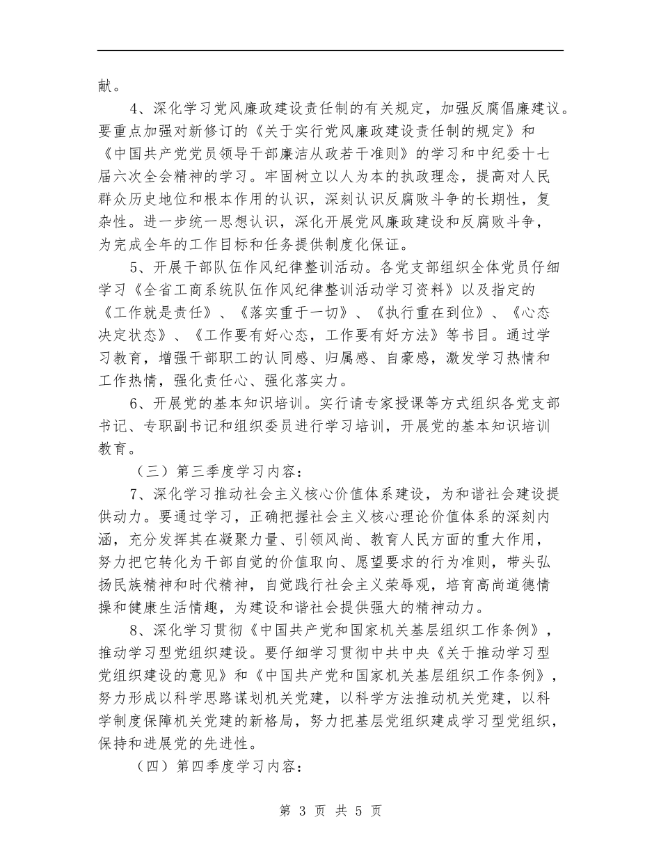 工商系统党委小组理论学习计划_第3页