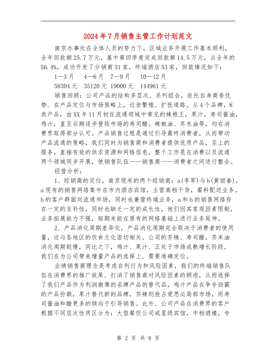 2024年7月销售主管工作计划范文_第2页