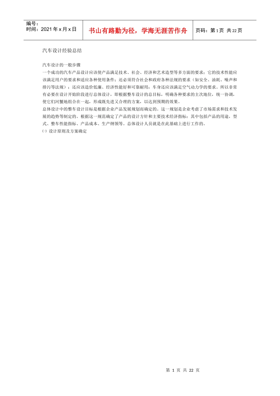 汽车设计经验总结_第1页