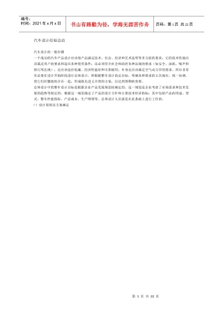 汽车设计经验总结