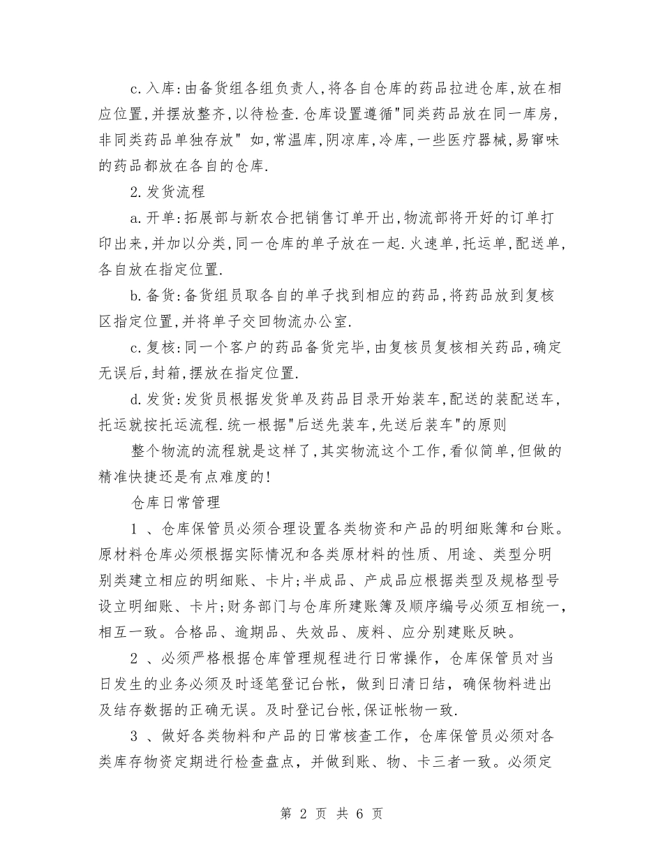2024年仓库管理人员个人总结与2024年仓库管理工作年终总结汇编_第2页