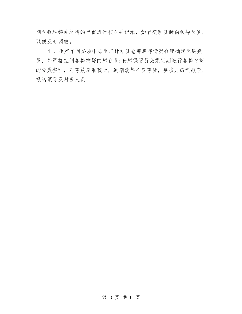 2024年仓库管理人员个人总结与2024年仓库管理工作年终总结汇编_第3页