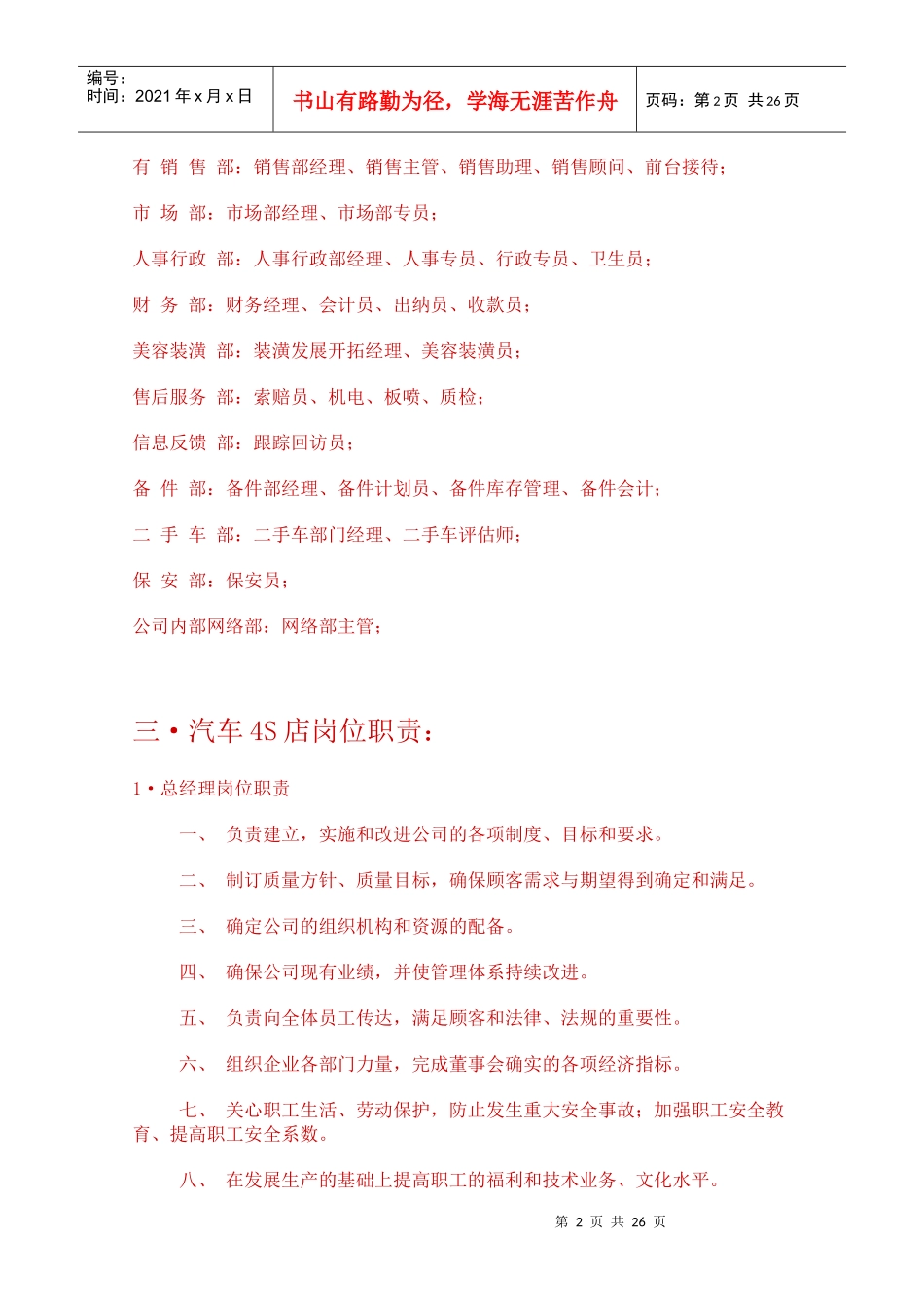 汽车4S店岗位职责_第2页