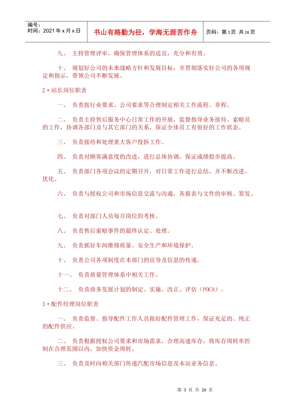 汽车4S店岗位职责_第3页