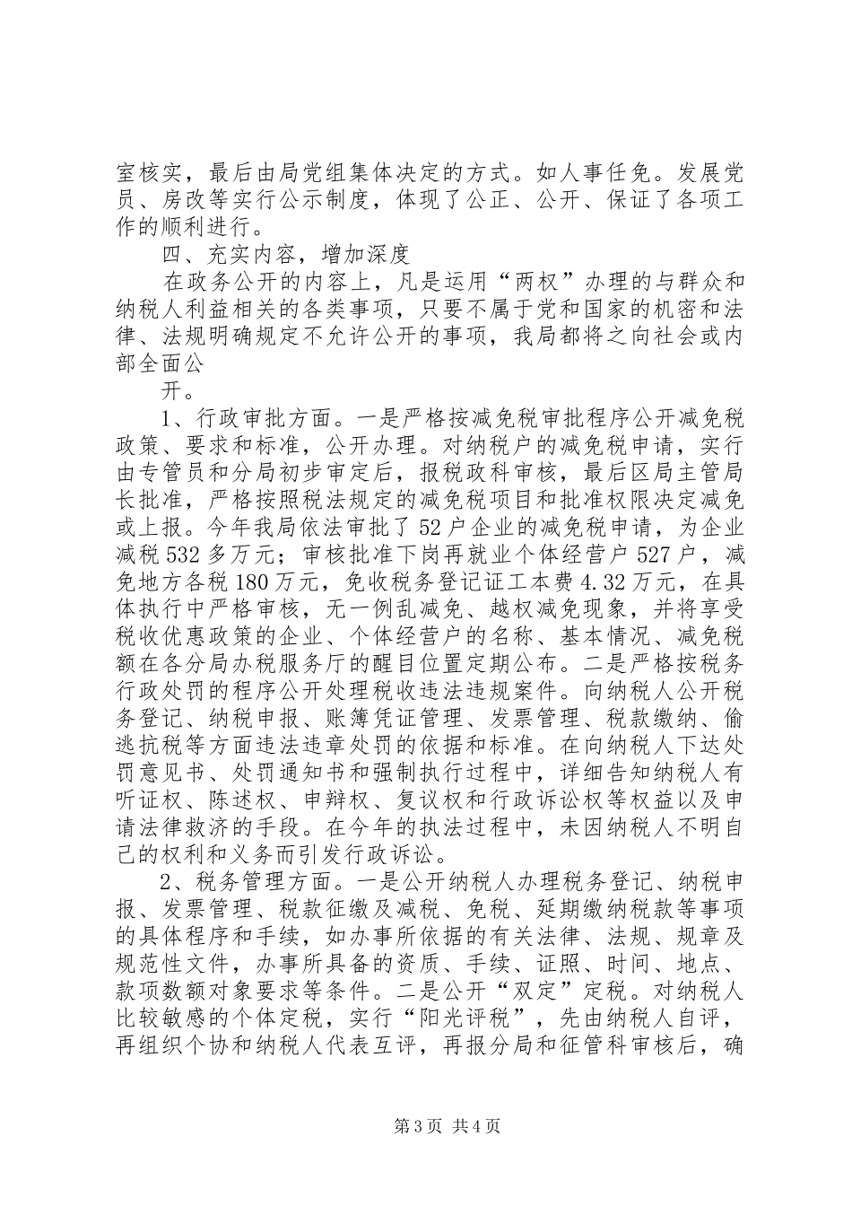 地税局政务公开工作总结_第3页