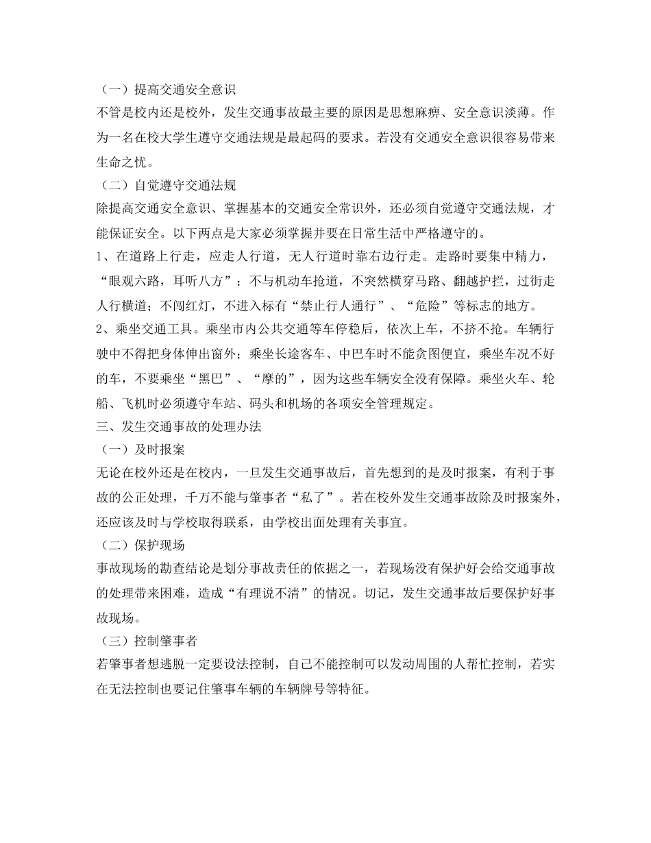 《安全教育》之政管学院学生交通安全教育 _第3页