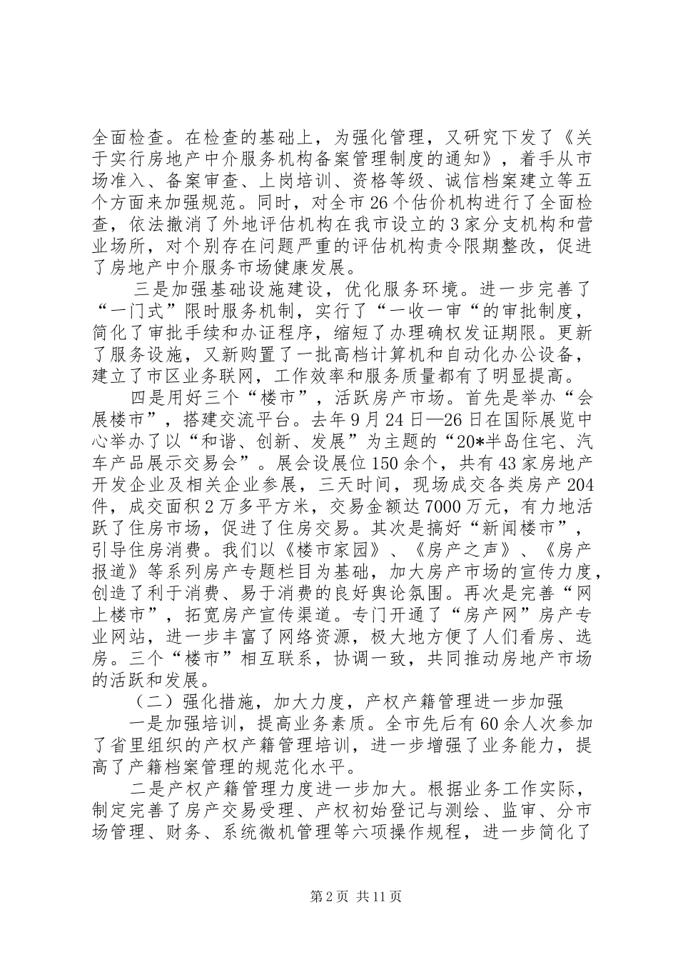 房管局局长年度工作总结讲话_第2页