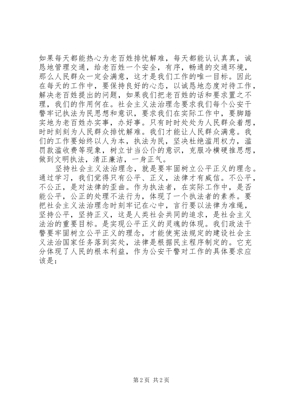 对社会主义法治理念教育的自我总结_第2页