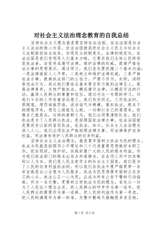 对社会主义法治理念教育的自我总结