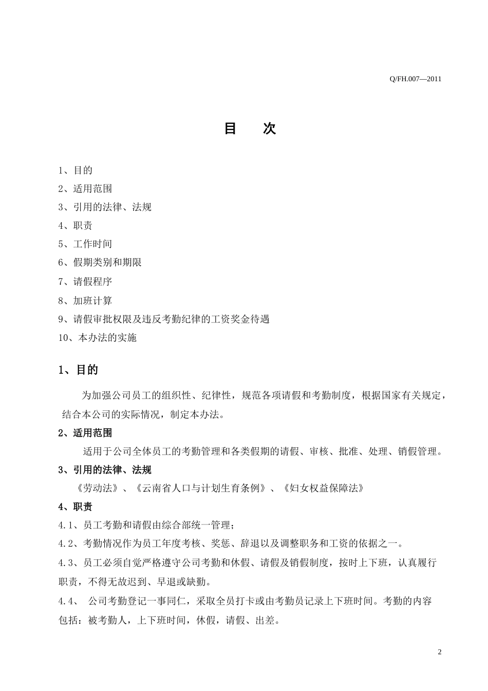 标准(考勤)_第2页