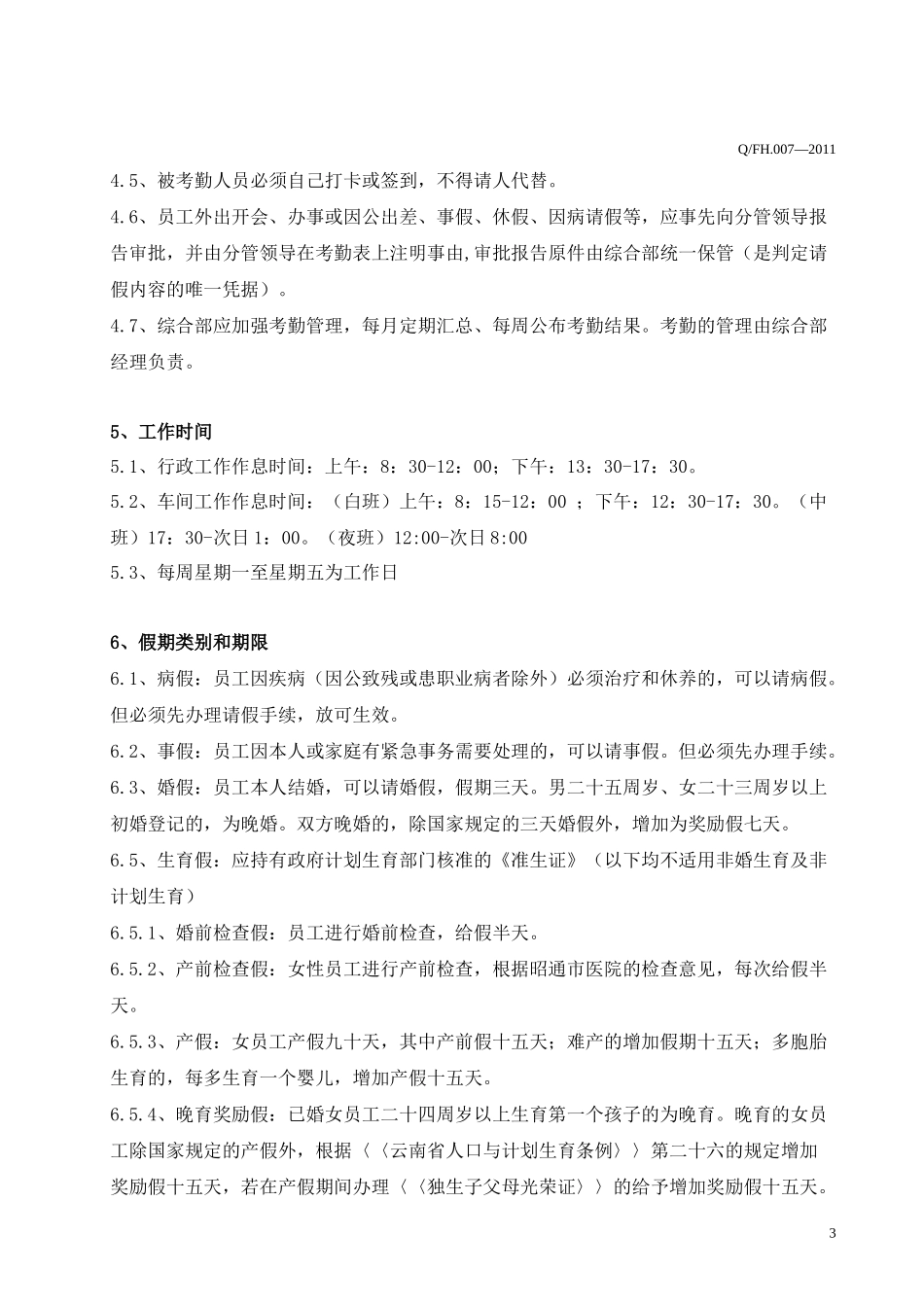 标准(考勤)_第3页