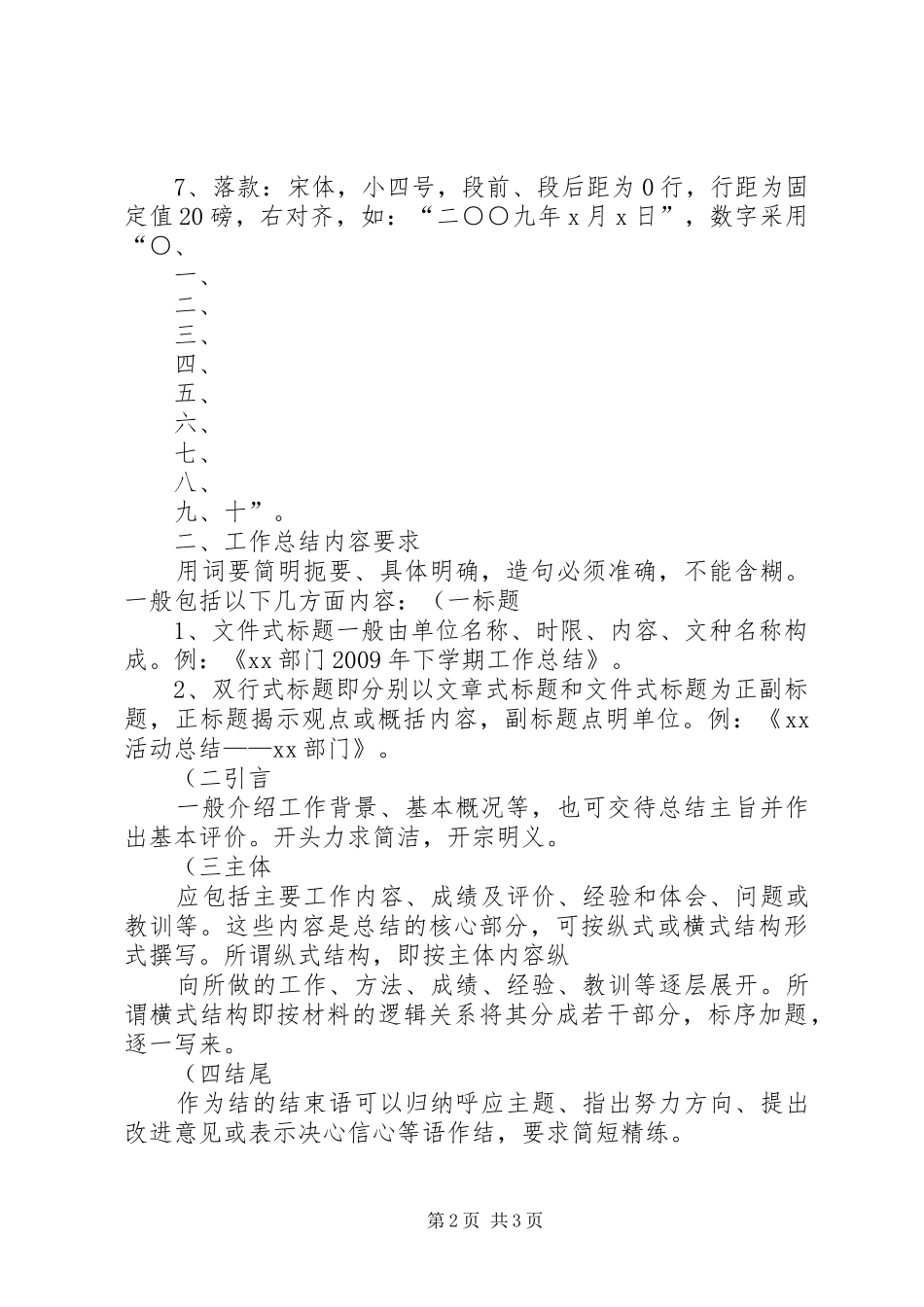 工作人员个人总结内容要求和参考格式5则范文_第2页