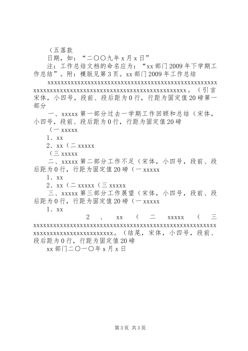 工作人员个人总结内容要求和参考格式5则范文_第3页