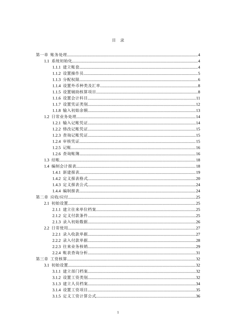 电算化实务操作题培训课件_第1页