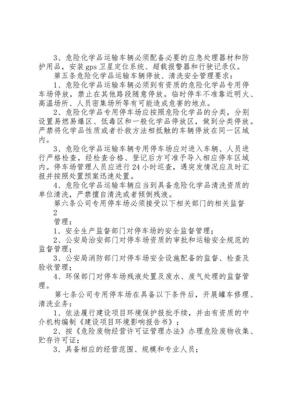 停车场安全管理规章制度  (2)_第2页