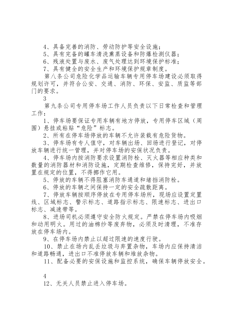停车场安全管理规章制度  (2)_第3页