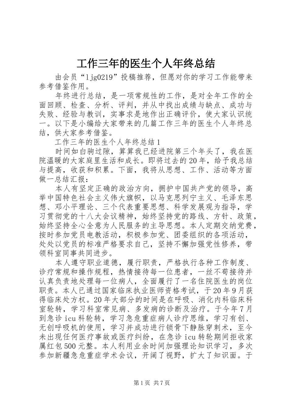 工作三年的医生个人年终总结_第1页
