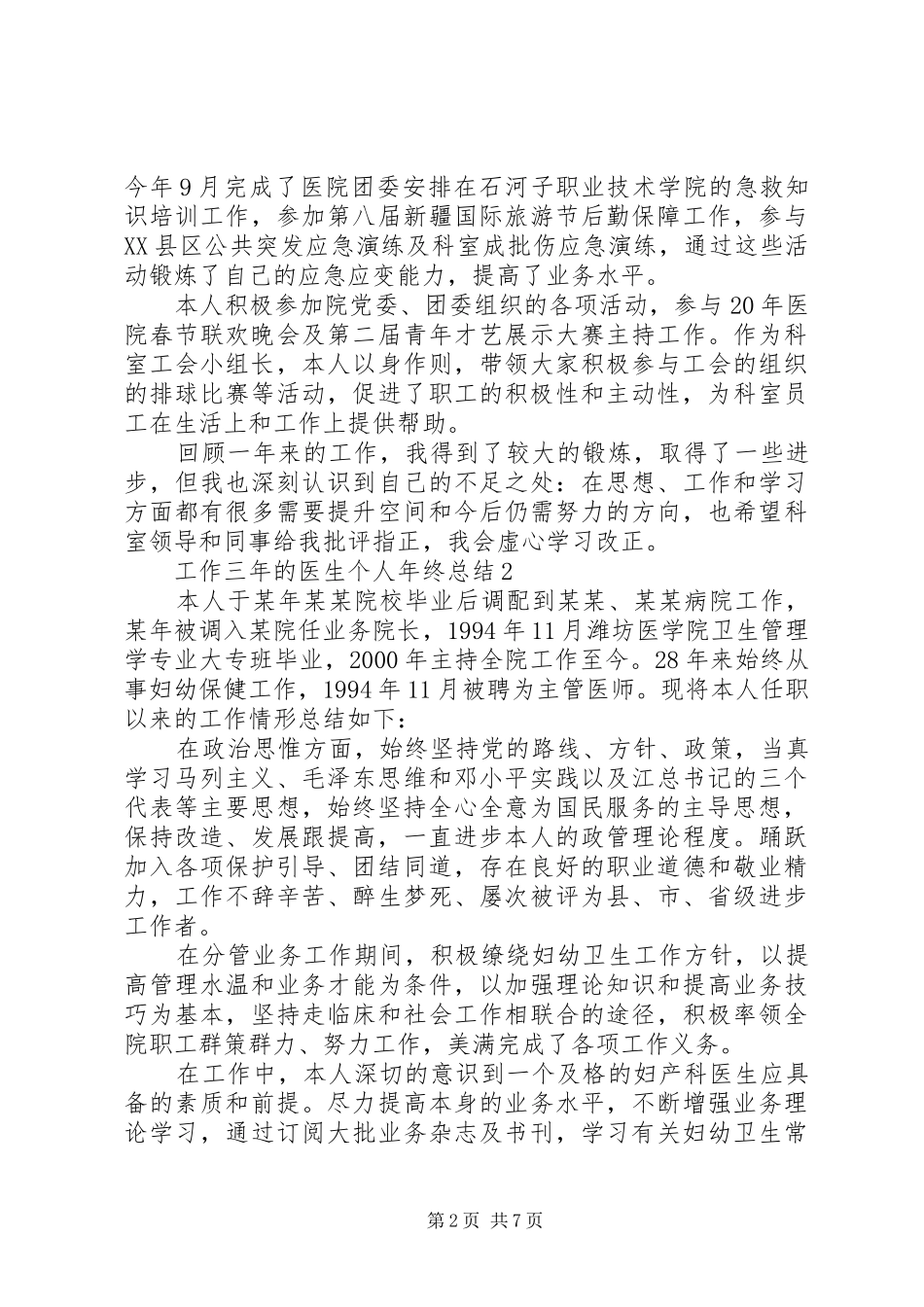 工作三年的医生个人年终总结_第2页