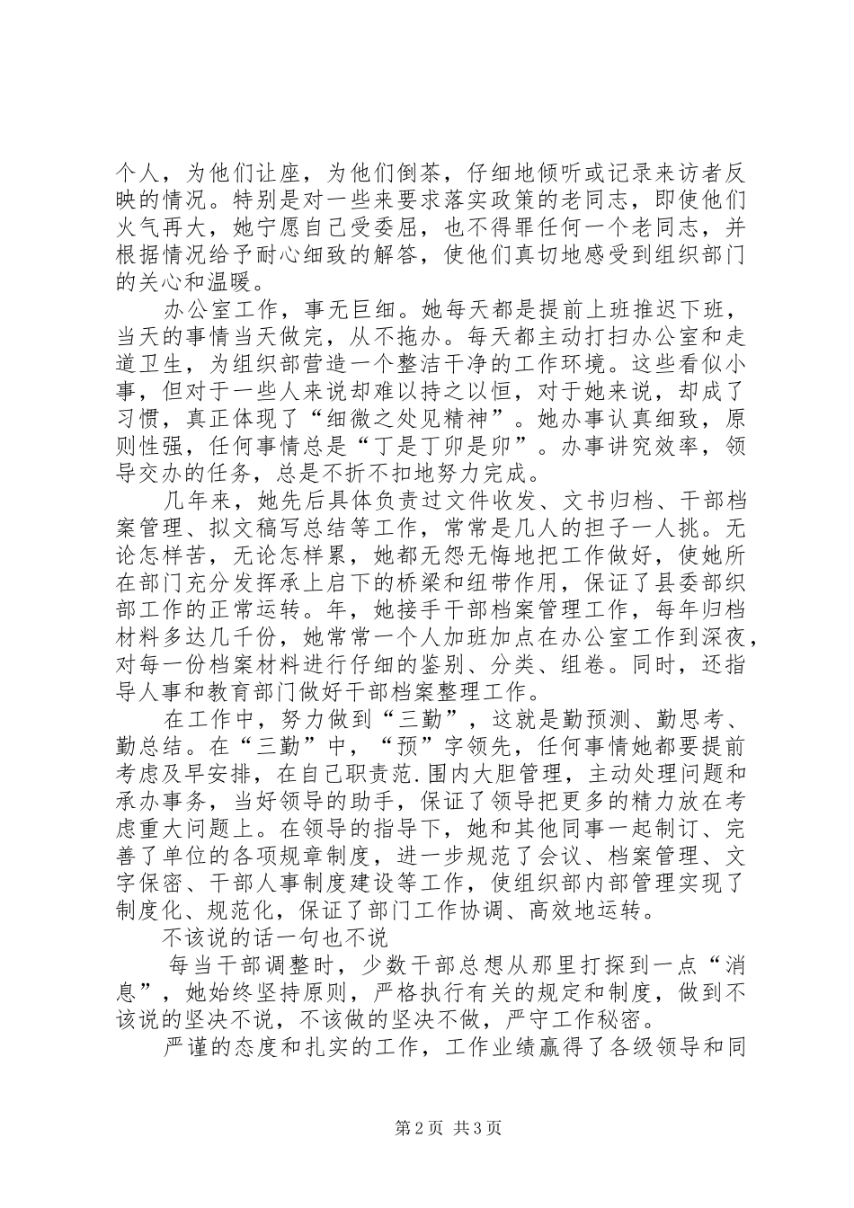 干部科科长XX年上半年工作总结范文_第2页