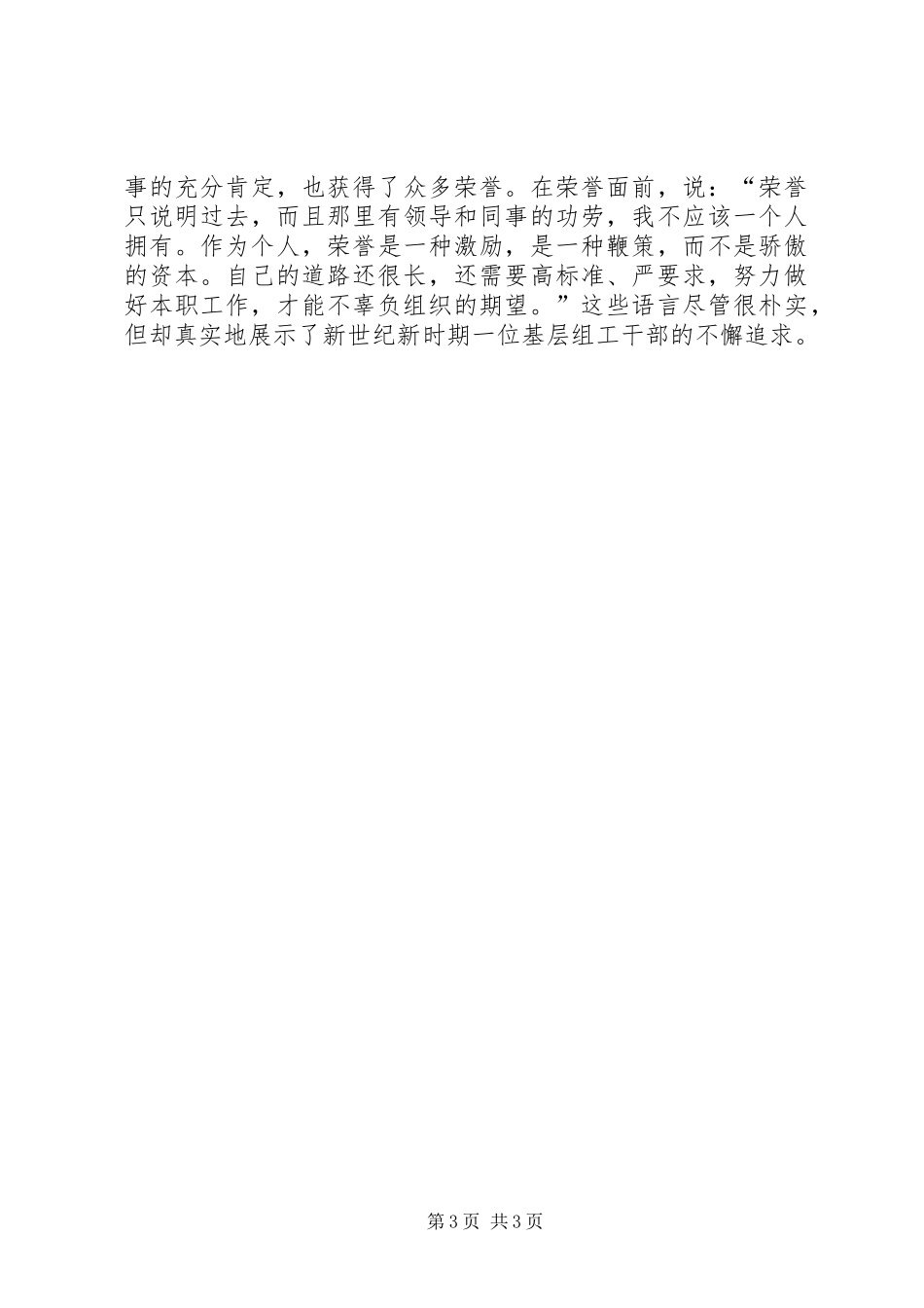 干部科科长XX年上半年工作总结范文_第3页