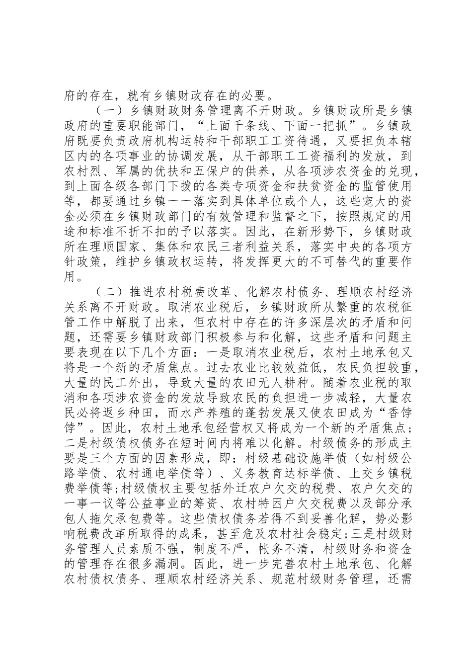 乡镇交通运输综合管理所职责要求_第2页