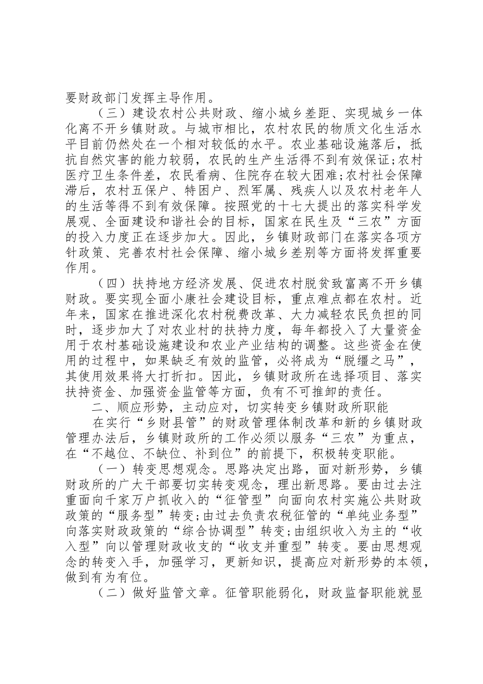 乡镇交通运输综合管理所职责要求_第3页