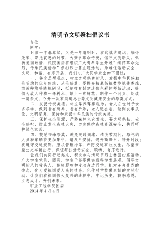 清明节文明祭扫倡议书范文 (3)