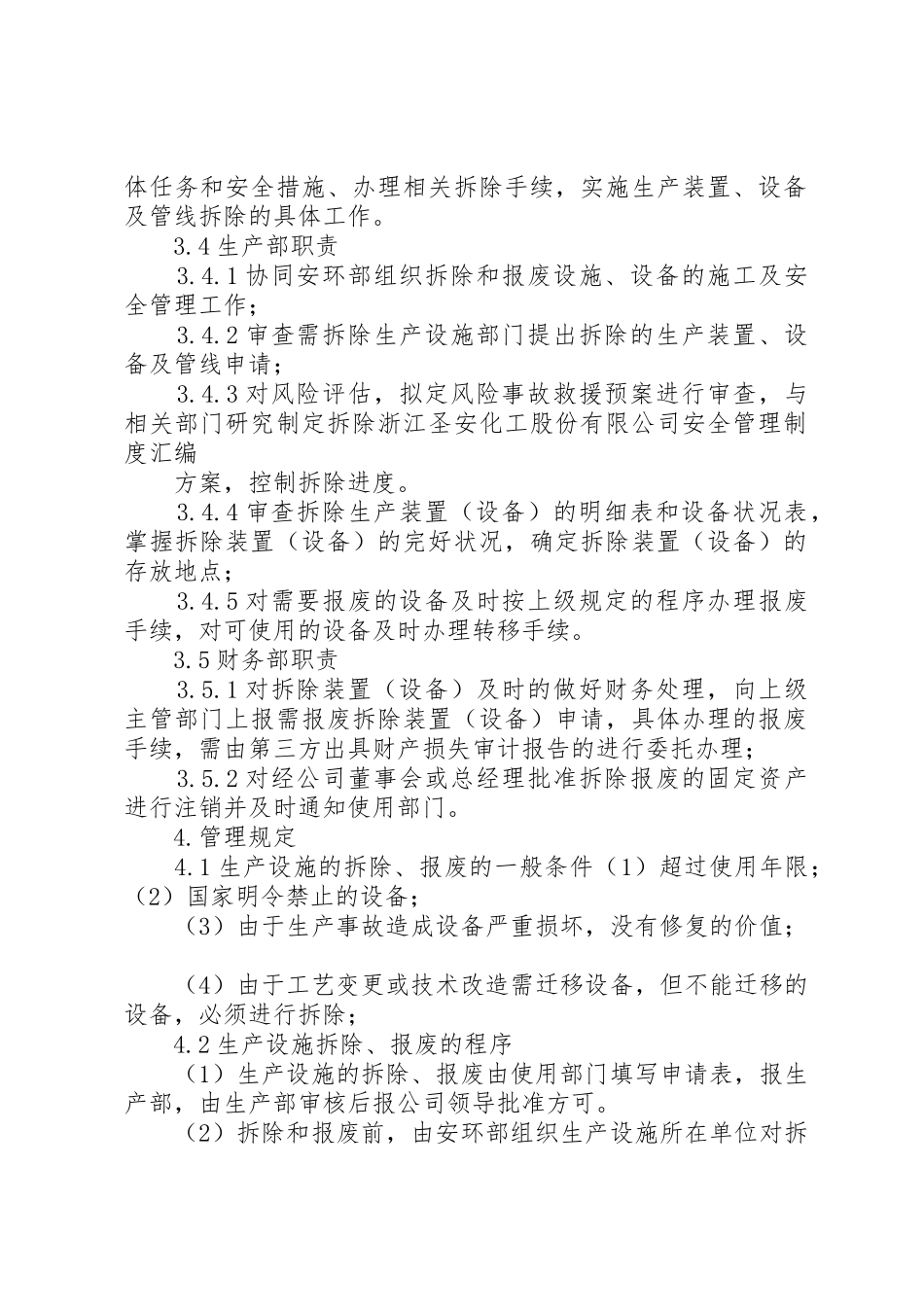 生产设备设施报废管理规章制度细则_第2页