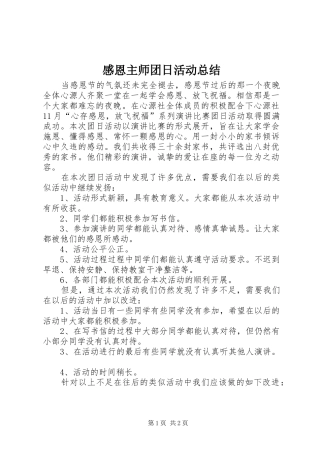 感恩主师团日活动总结
