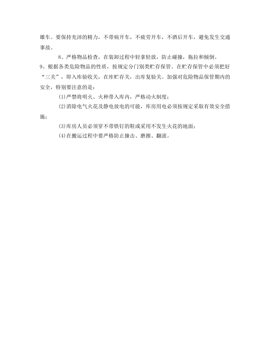 《安全技术》之预防火药爆炸安全技术措施 _第2页