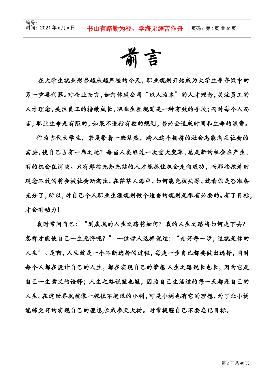 职业发展规划培训课件_第2页