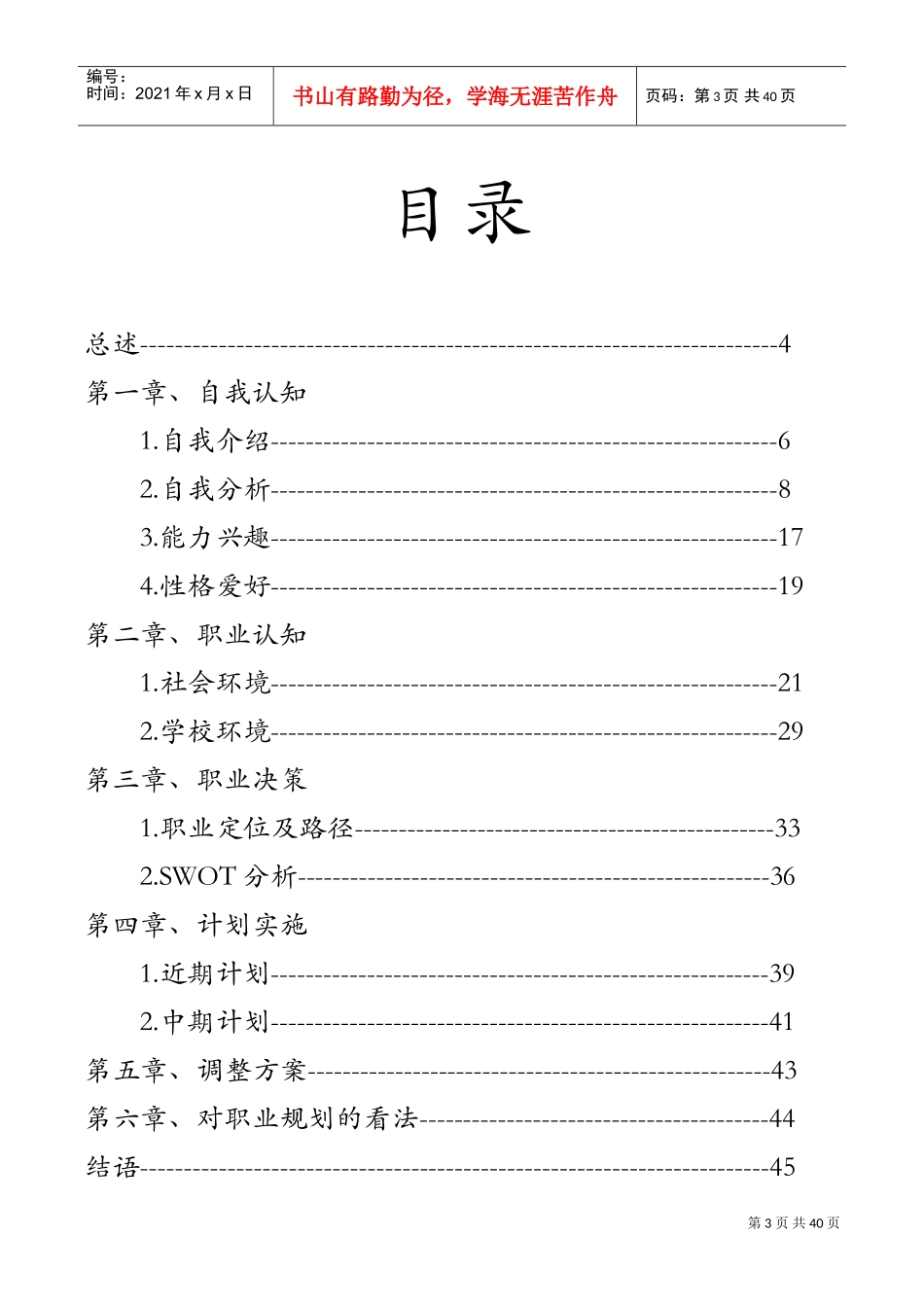 职业发展规划培训课件_第3页