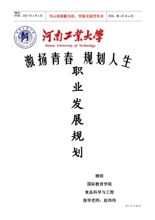 职业发展规划培训课件