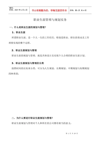 职业生涯--职业生涯管理与规划实务
