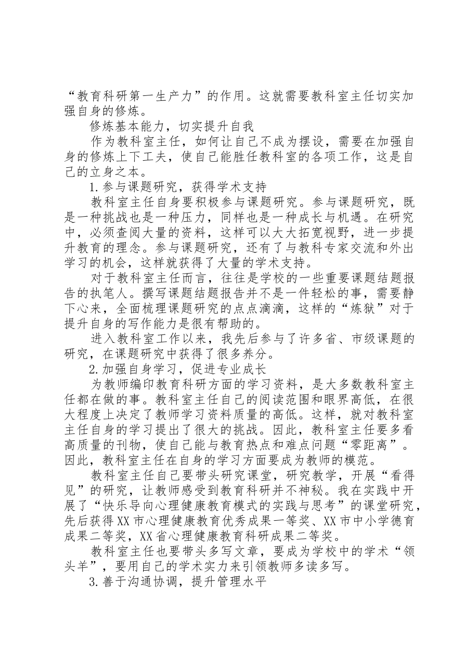 学校教科室主任加强自身建设的思考]科主任自身建设要求_第2页
