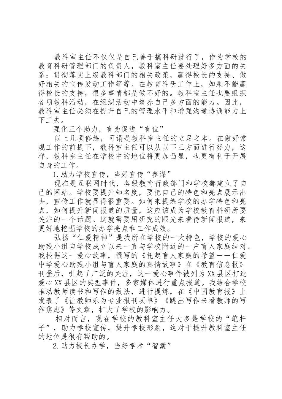 学校教科室主任加强自身建设的思考]科主任自身建设要求_第3页