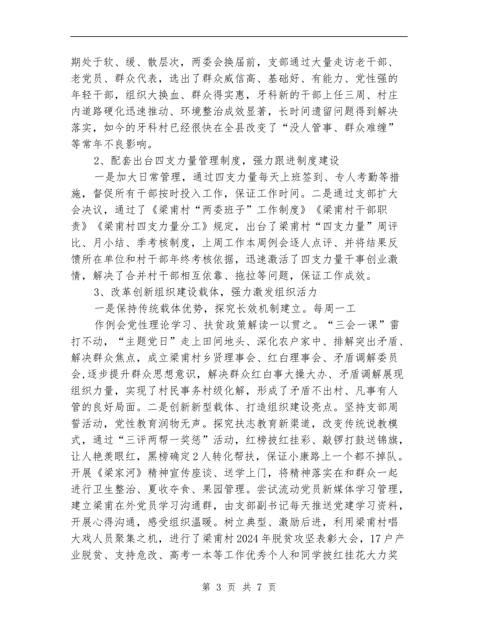 党支部“抓党建促脱贫”述职材料_第3页