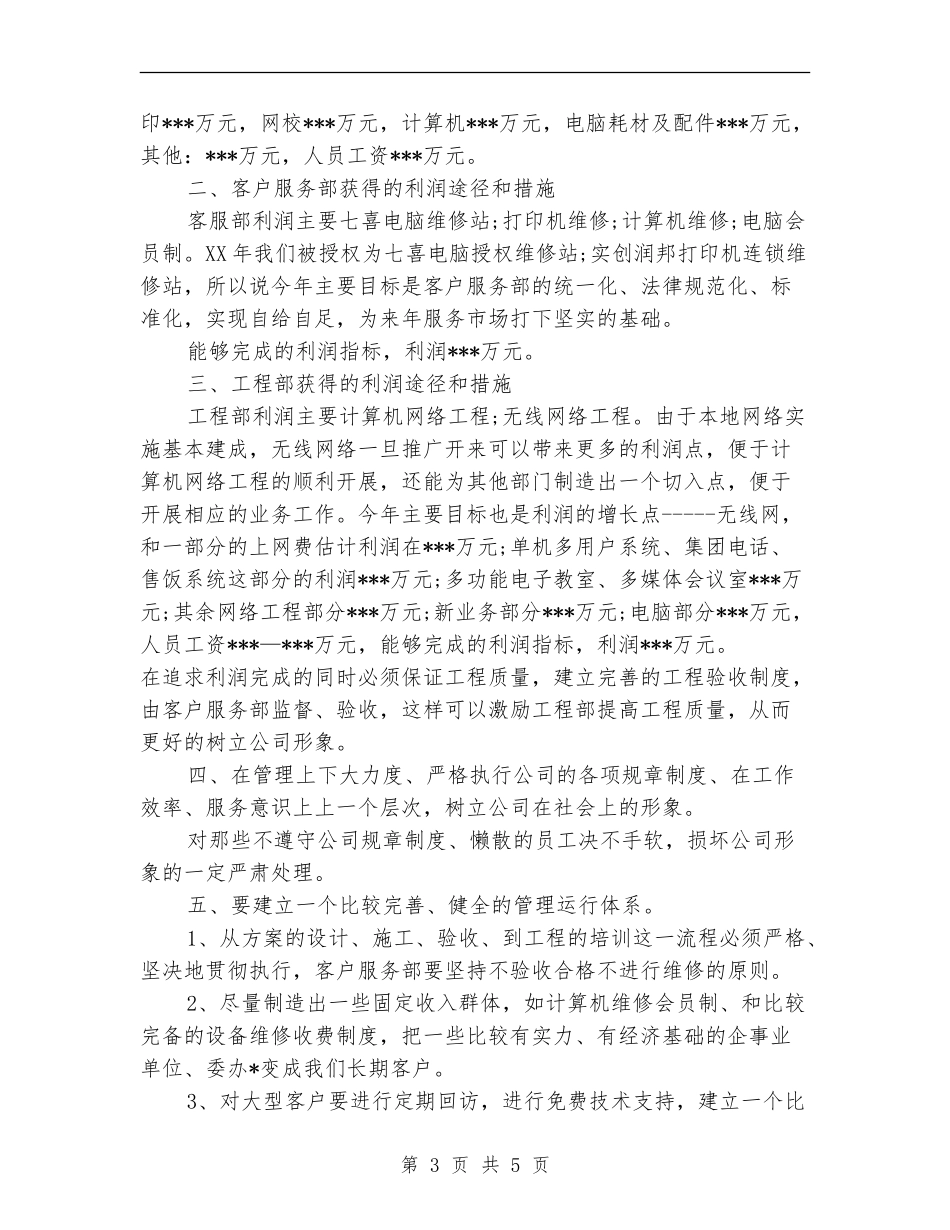 电脑销售人员下半年工作计划范文_第3页