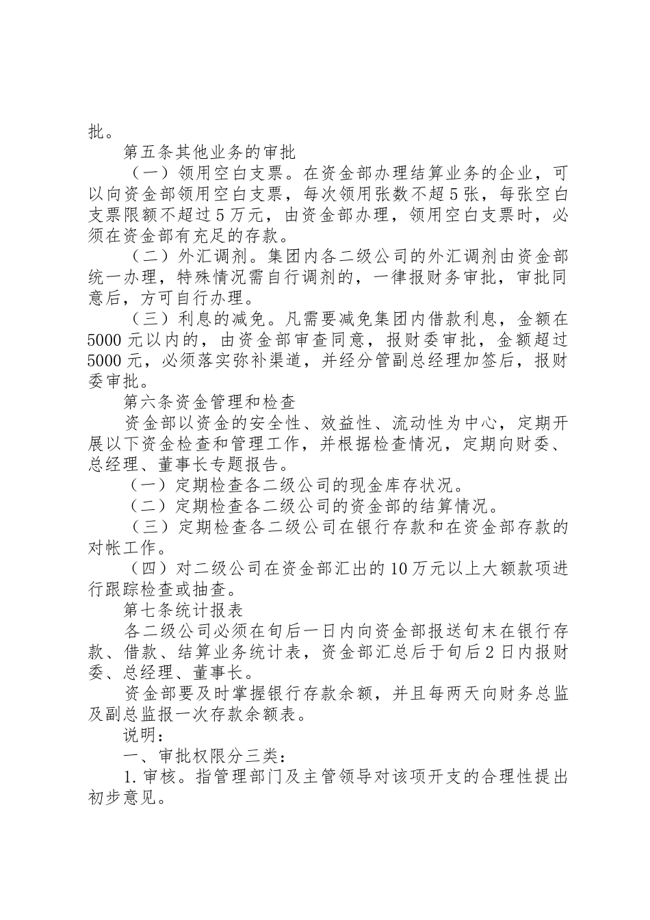 公司资金管理规章规章制度 (2)_第2页