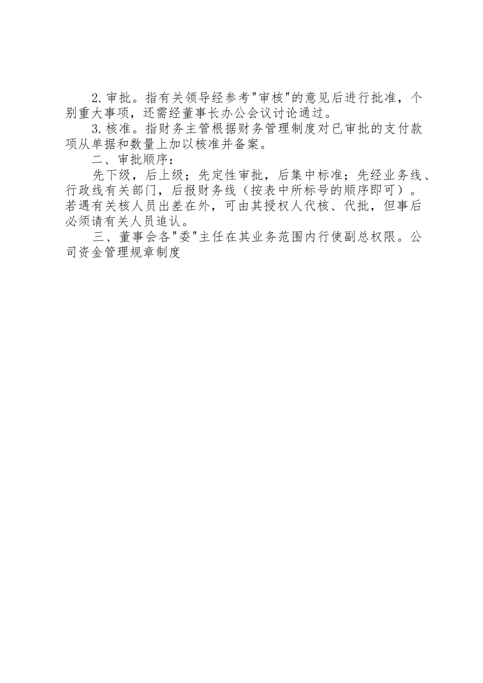 公司资金管理规章规章制度 (2)_第3页