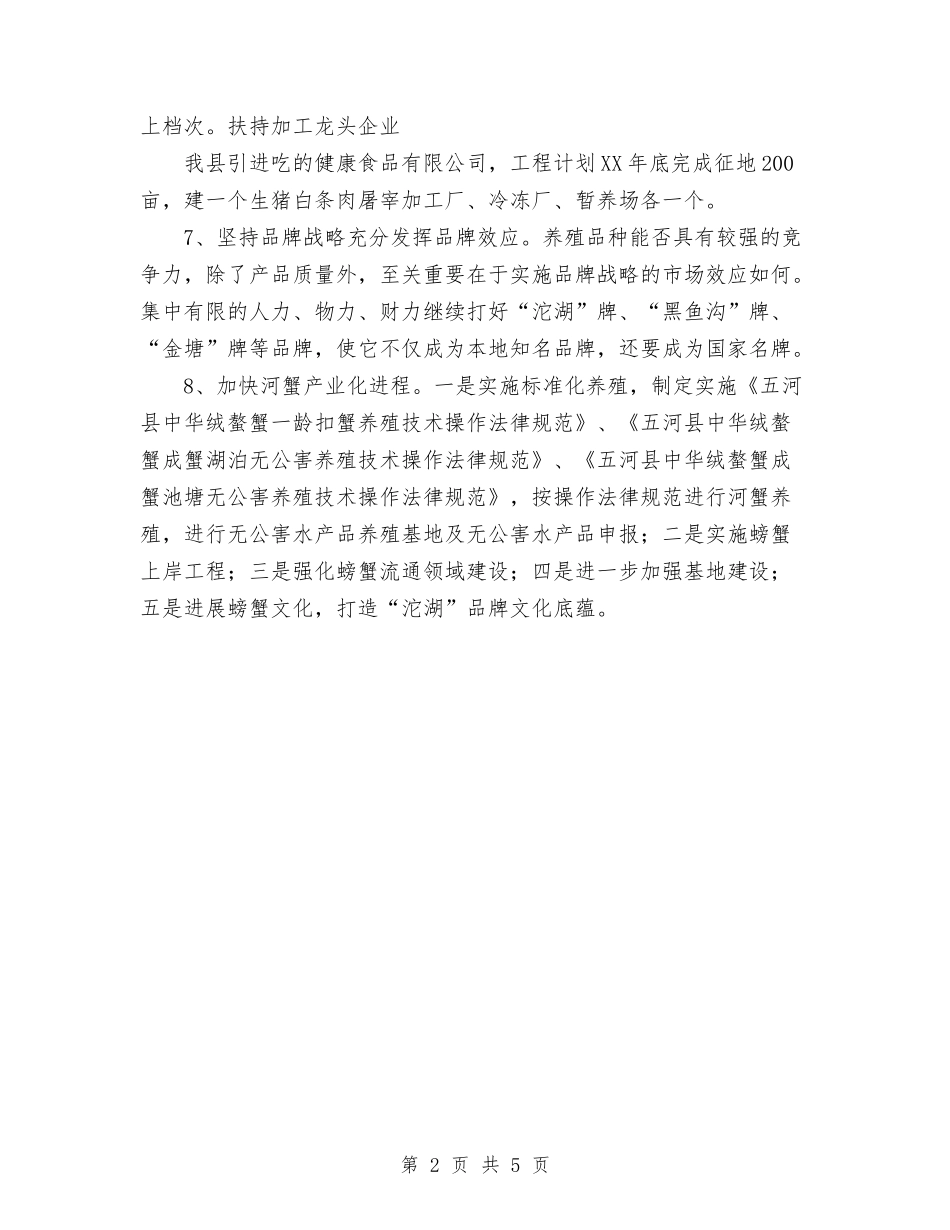 2024年县畜牧水产局工作计划范文与2024年县盐务管理局年度盐政工作总结汇编_第2页