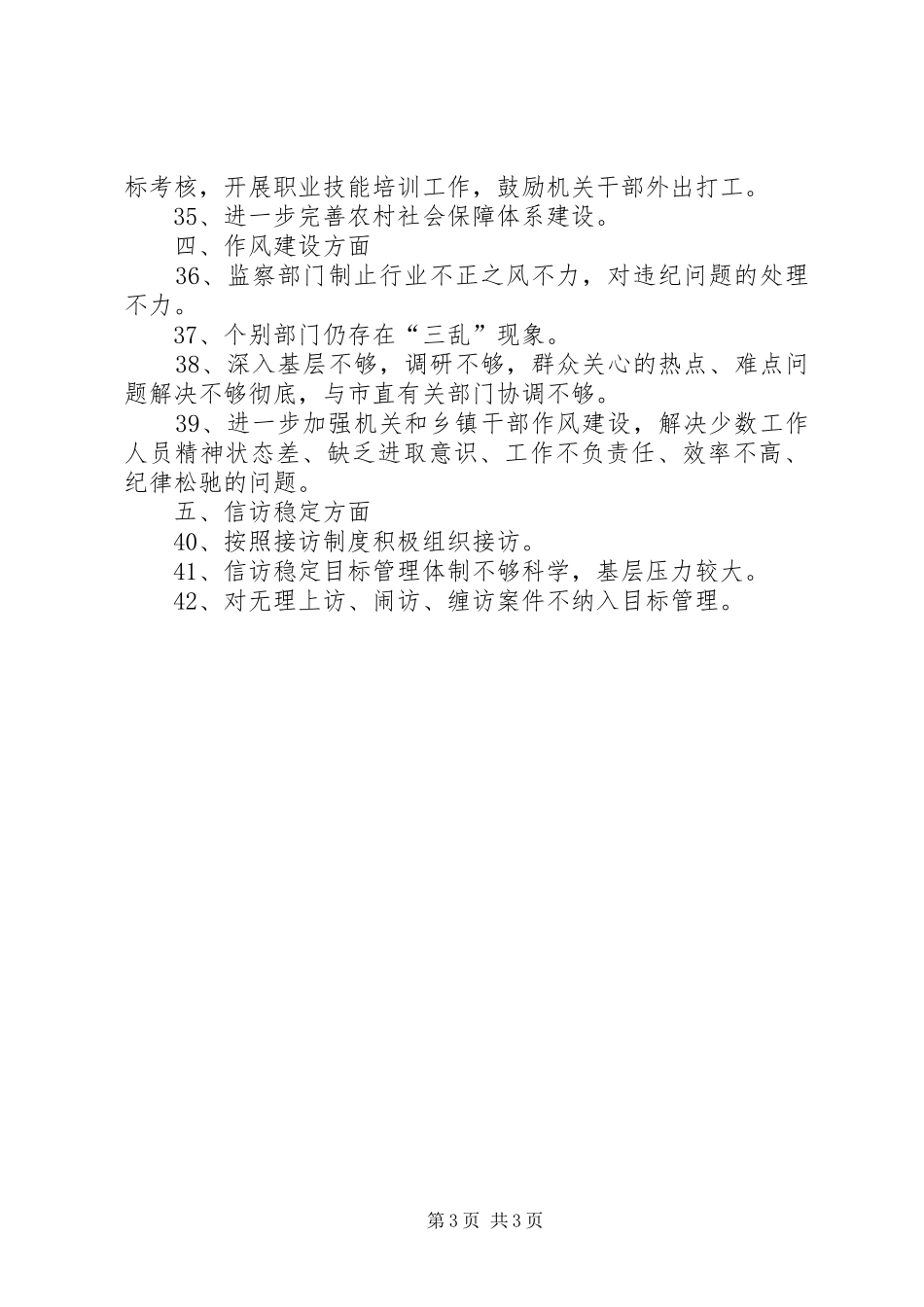 分析评议阶段对区政府征求意见建议整理归纳的情况_第3页