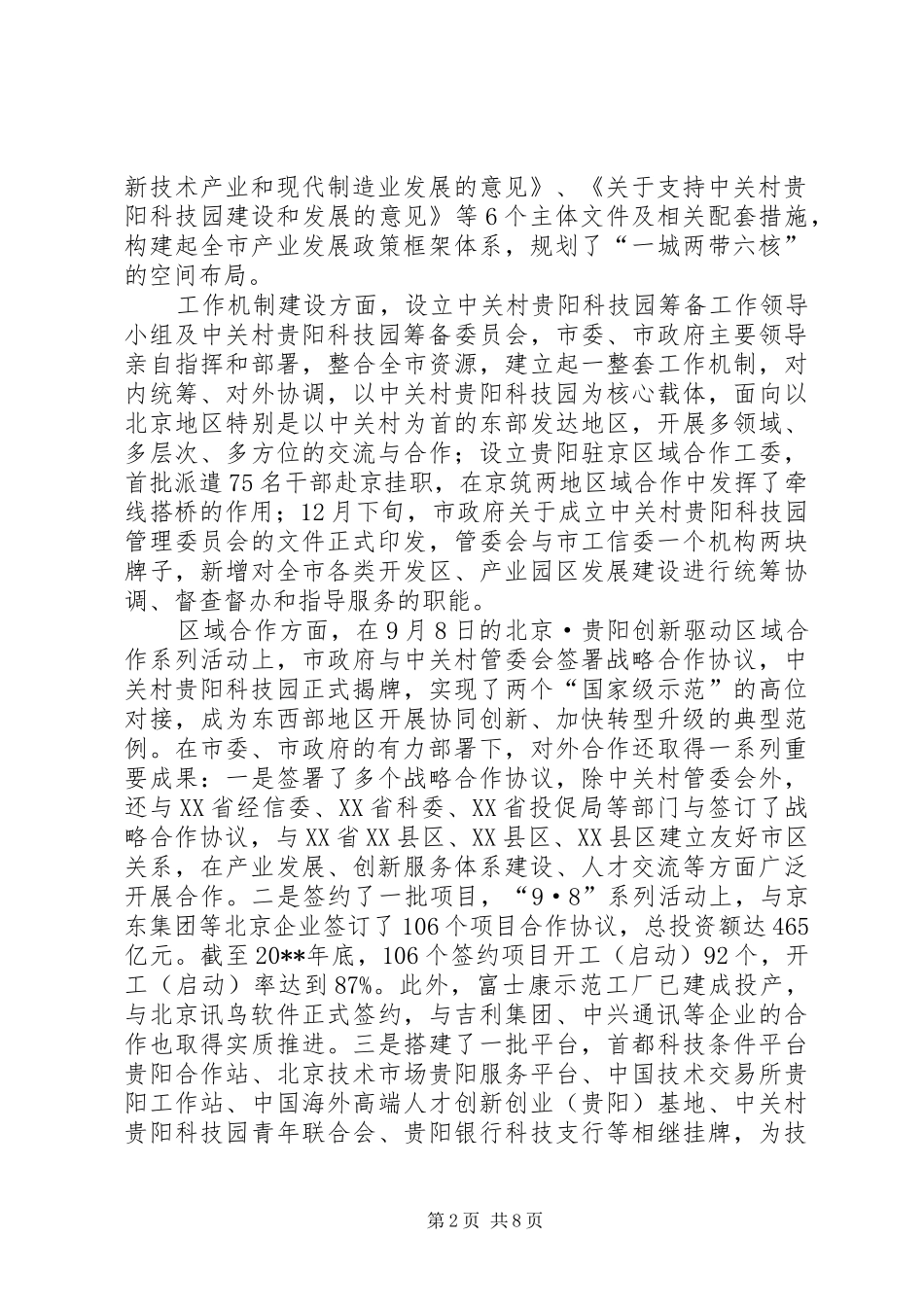 工信委年度工业经济工作总结_第2页