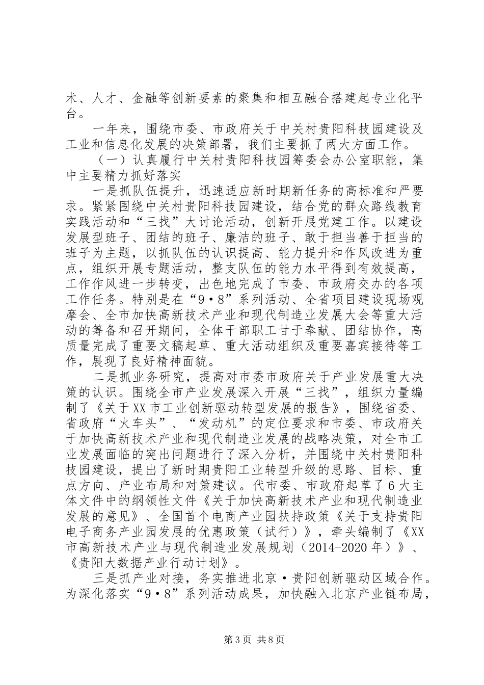 工信委年度工业经济工作总结_第3页