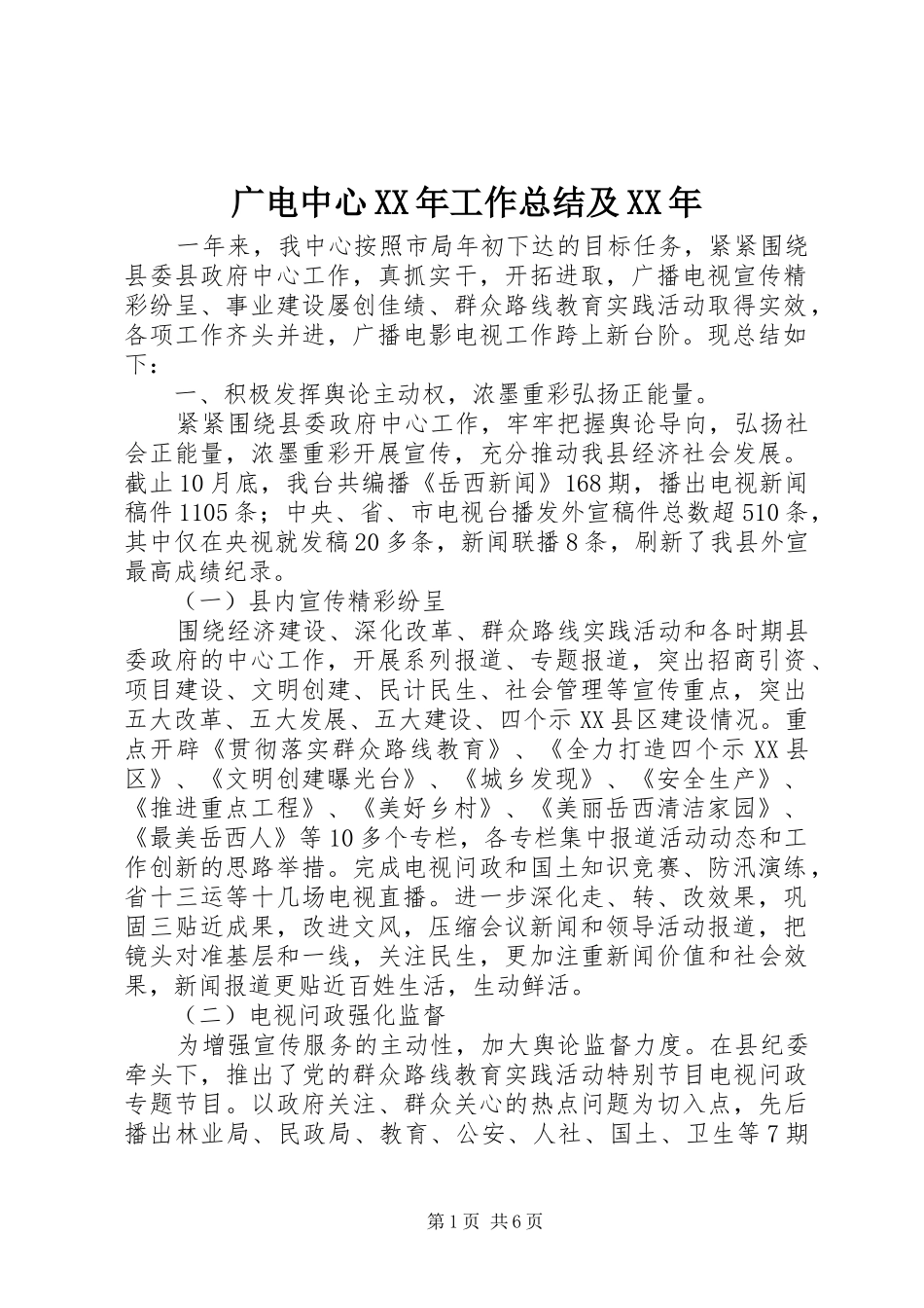 广电中心XX年工作总结及XX年_第1页