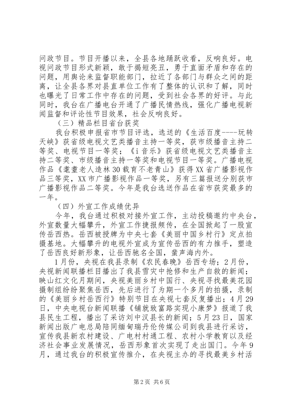 广电中心XX年工作总结及XX年_第2页