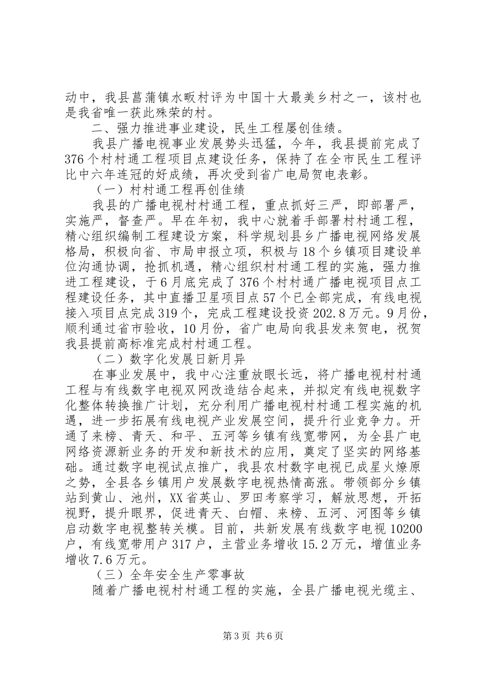 广电中心XX年工作总结及XX年_第3页