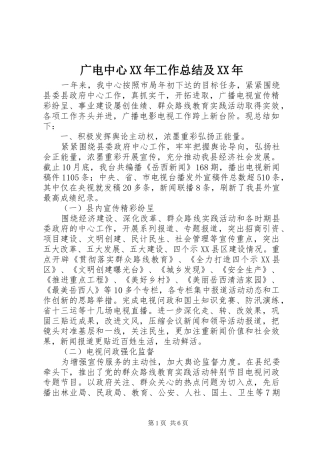广电中心XX年工作总结及XX年