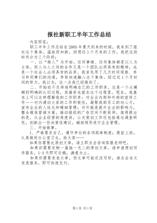 报社新职工半年工作总结